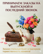 Предзаказ на выпускной